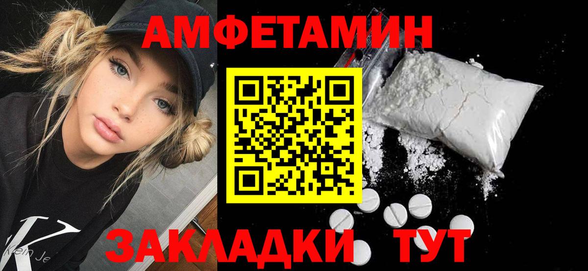 Амфетамин Premium Асино