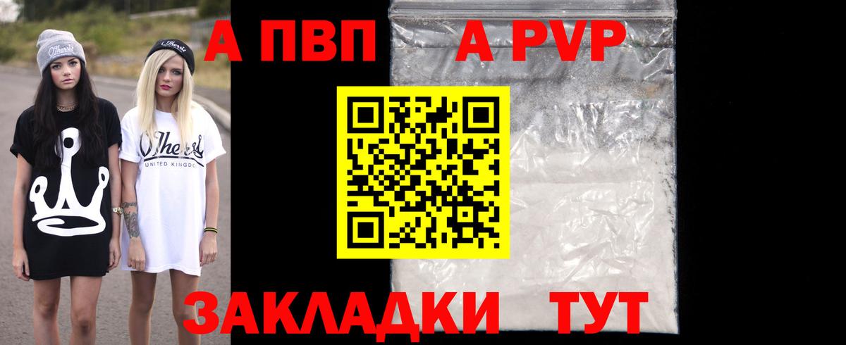 Асино  A PVP кристаллы  A-PVP VHQ  Вход с VPN 