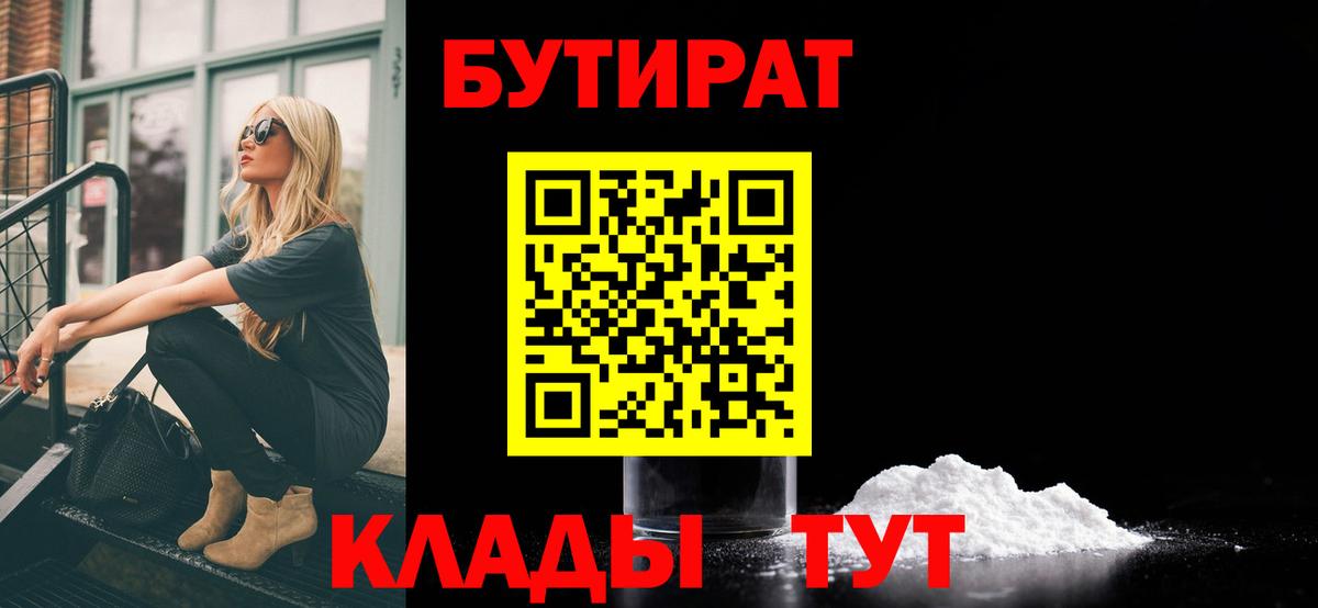 Бутират  Бутират буратино  Вход с VPN  Асино 