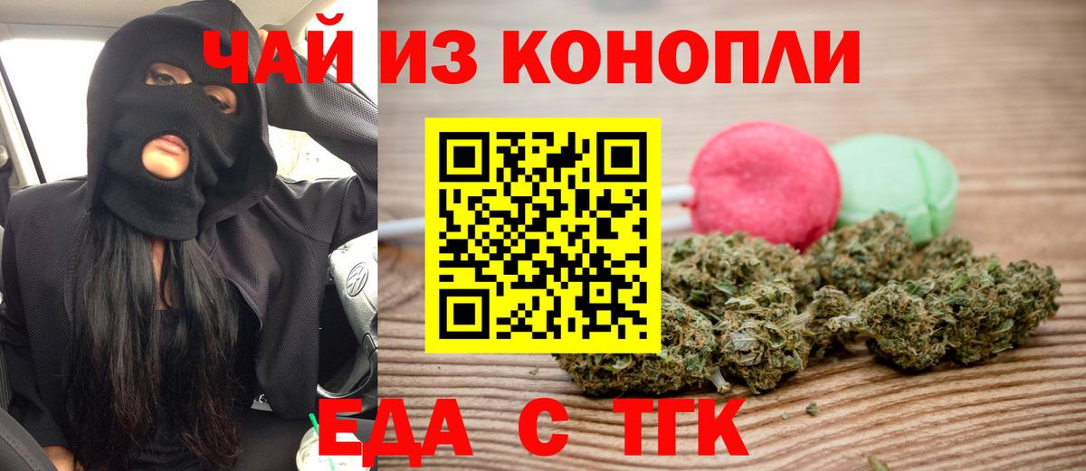 Еда ТГК марихуана Асино