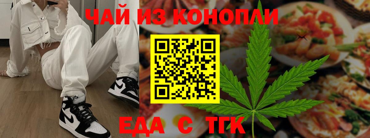 Печенье с ТГК конопля  Вход с VPN  Асино 