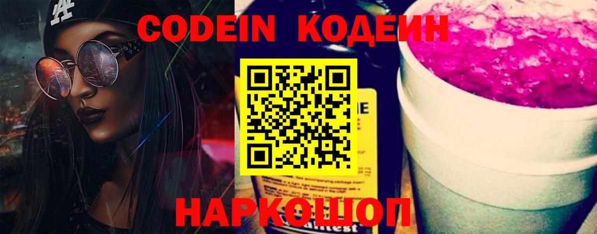 Асино  Codein напиток Lean (лин)  Вход с VPN 