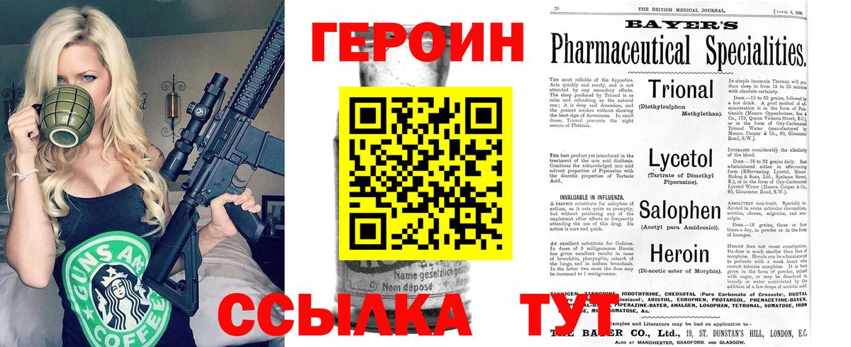 Героин Heroin  Вход с VPN  Асино 