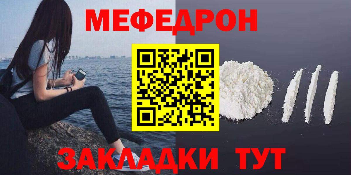 Мефедрон кристаллы Асино