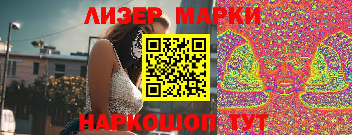 Асино  Наркотические марки 1,8мг  Марки 25I-NBOMe  Вход с VPN 
