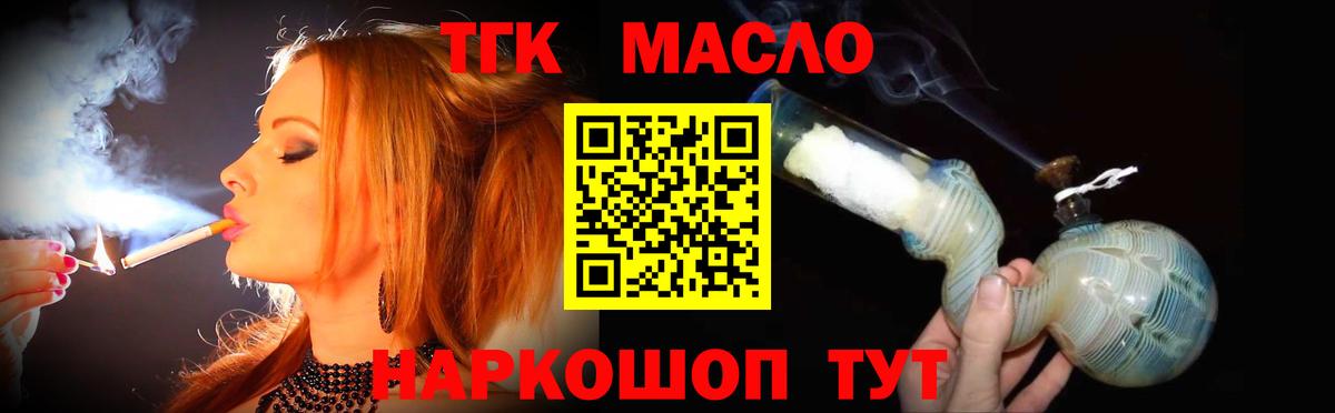 ТГК THC oil  Дистиллят ТГК вейп  Асино  Вход с VPN 